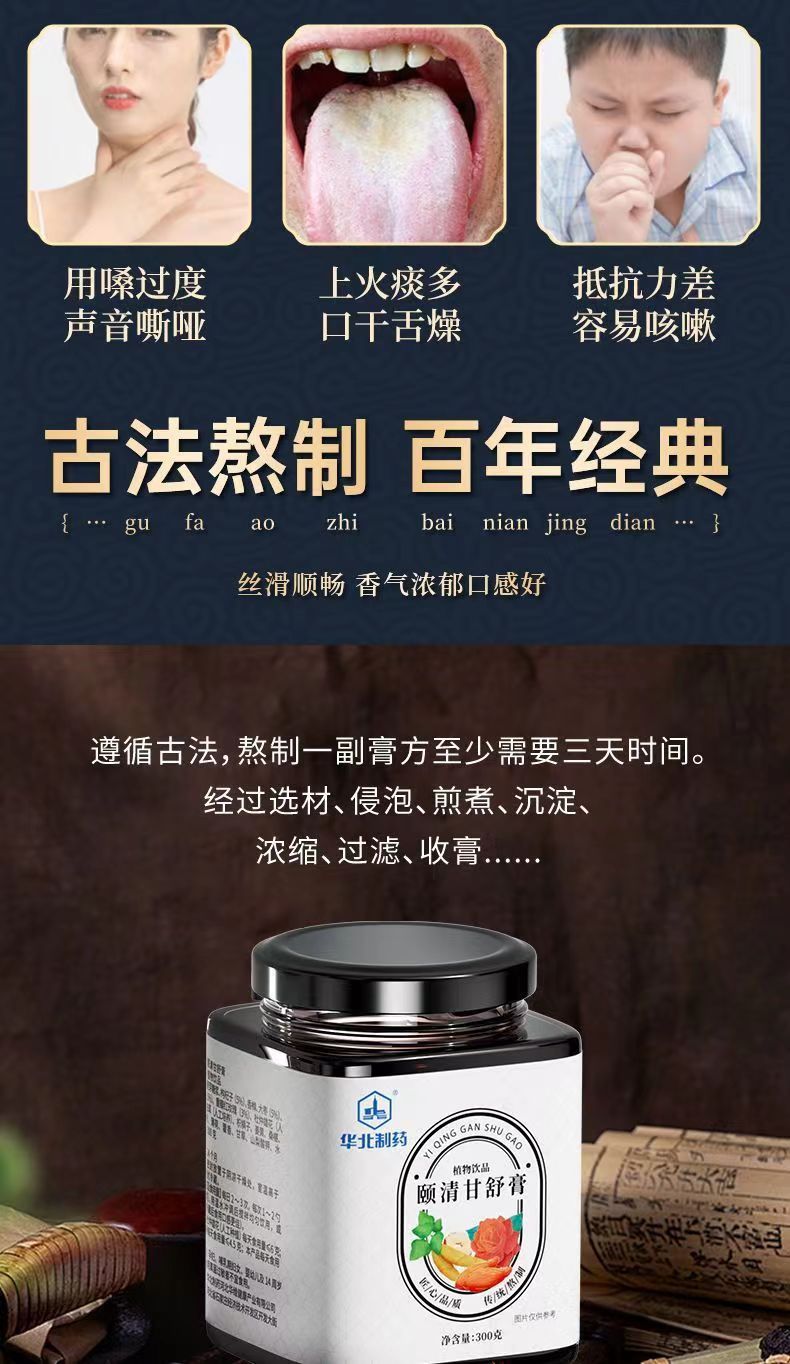 颐清甘舒膏6.jpg