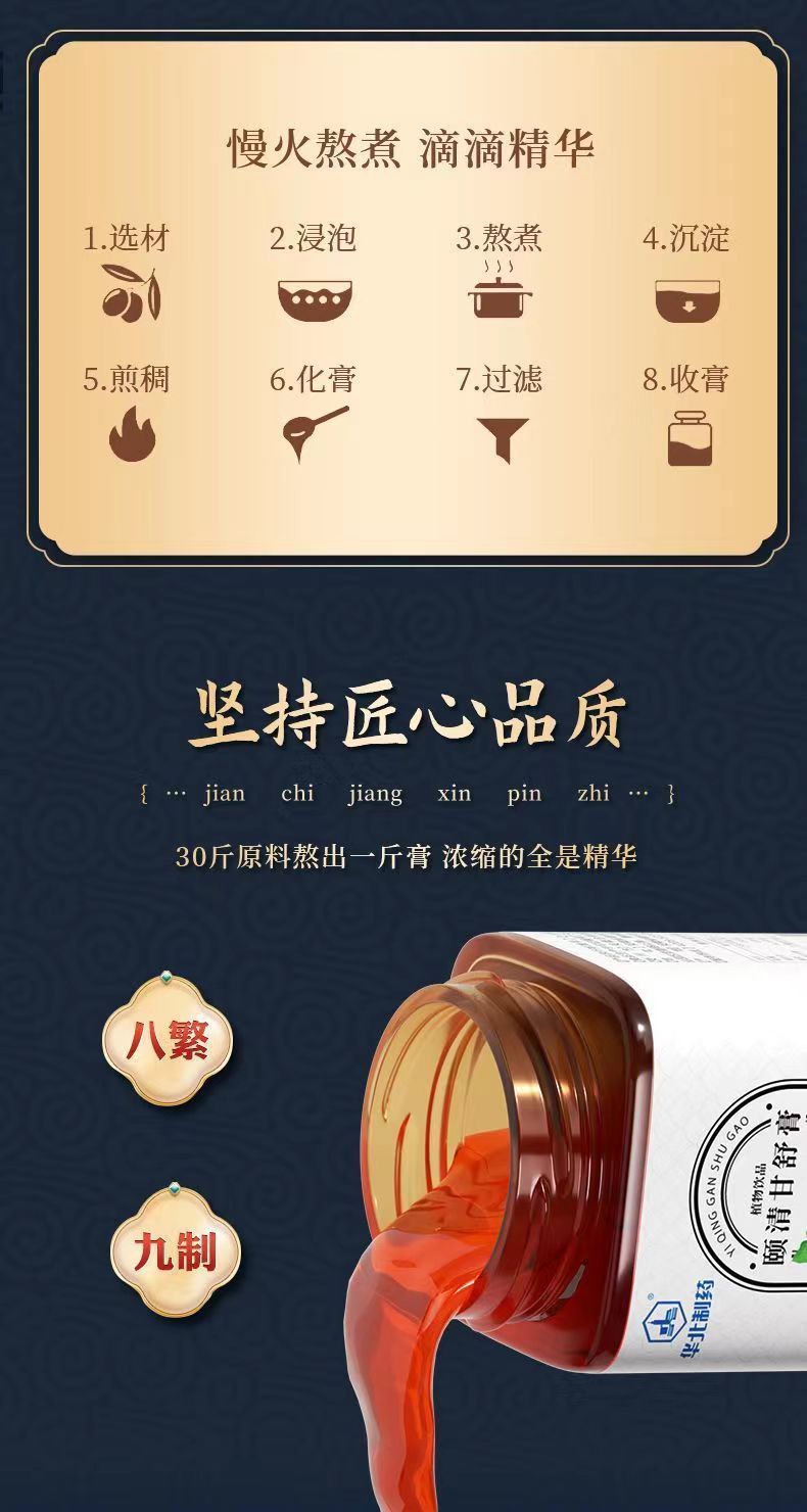 颐清甘舒膏9.jpg