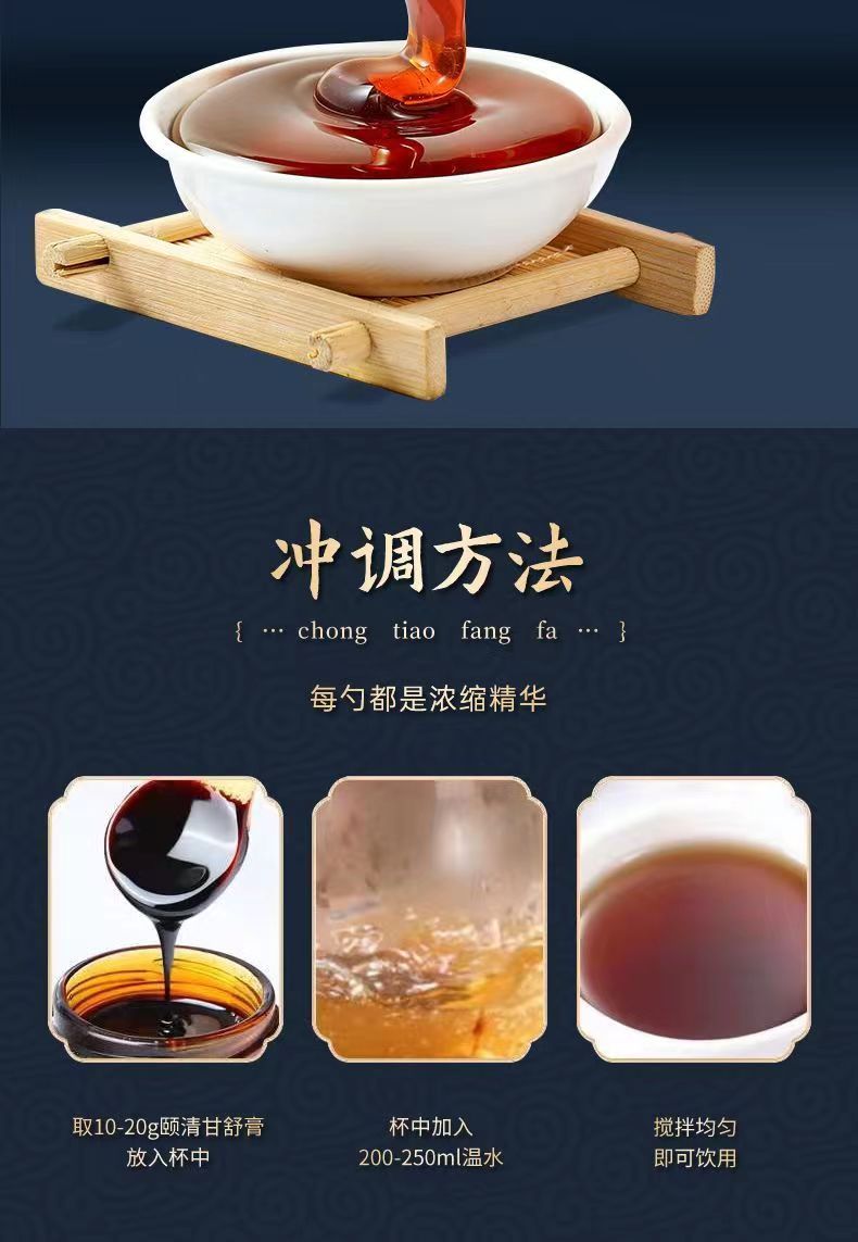 颐清甘舒膏10.jpg